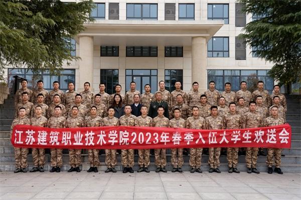 号角催征激壮志 不负韶华谱华章 ——江苏云顶4008技术学院开展新兵慰问活动